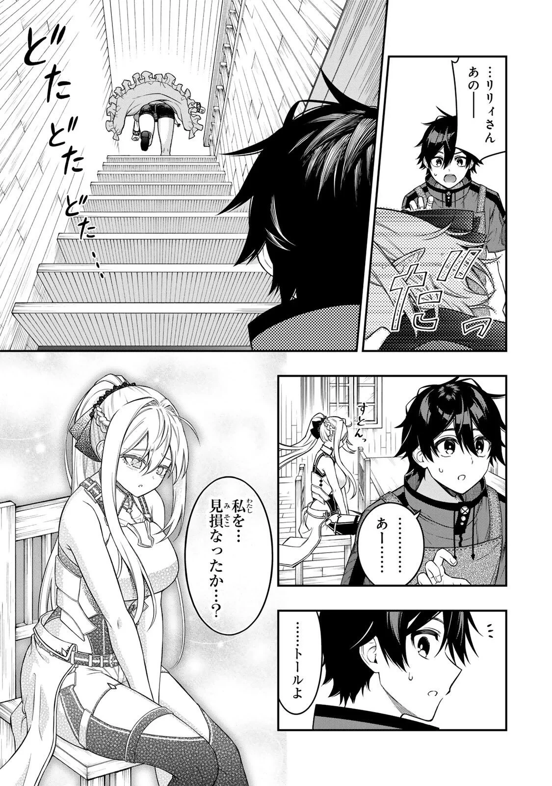 劣等人の魔剣使い　スキルボードを駆使して最強に至る 第102話 - 9