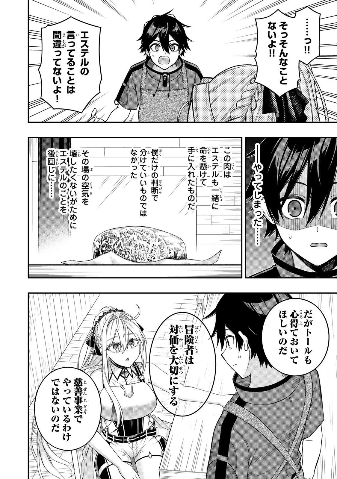 劣等人の魔剣使い　スキルボードを駆使して最強に至る 第102話 - 10
