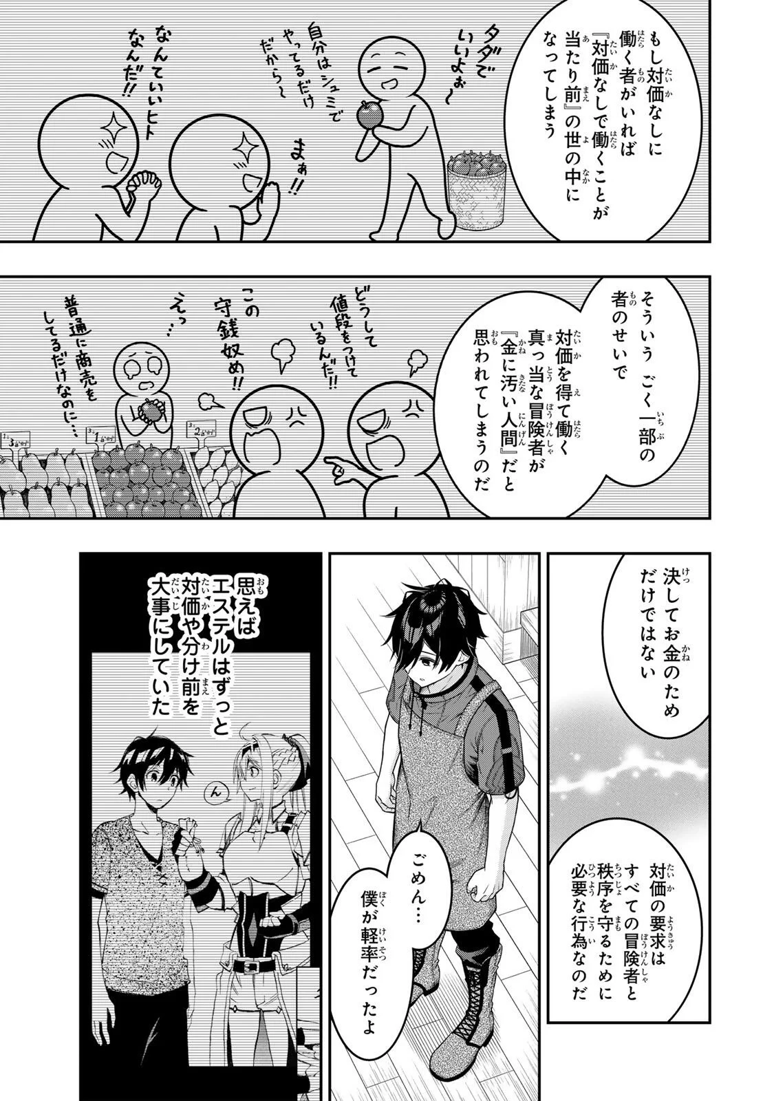 劣等人の魔剣使い　スキルボードを駆使して最強に至る 第102話 - 11