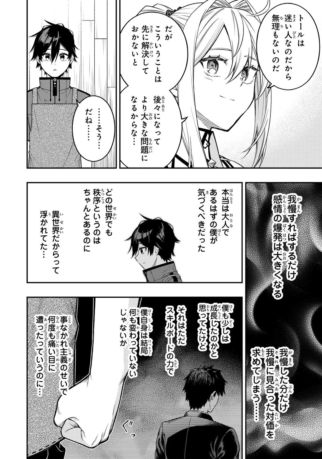 劣等人の魔剣使い　スキルボードを駆使して最強に至る 第102話 - 12