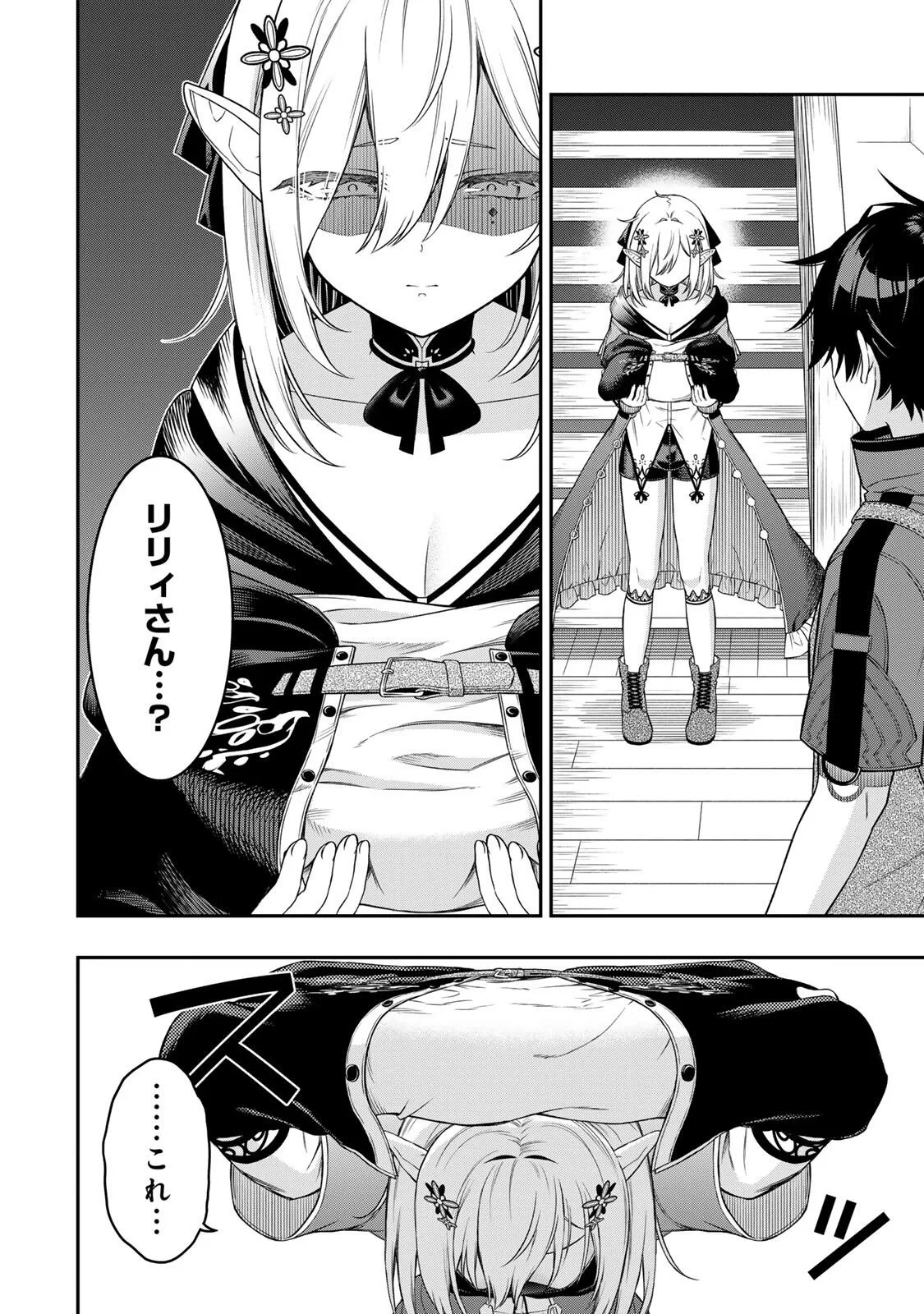 劣等人の魔剣使い　スキルボードを駆使して最強に至る 第102話 - 14