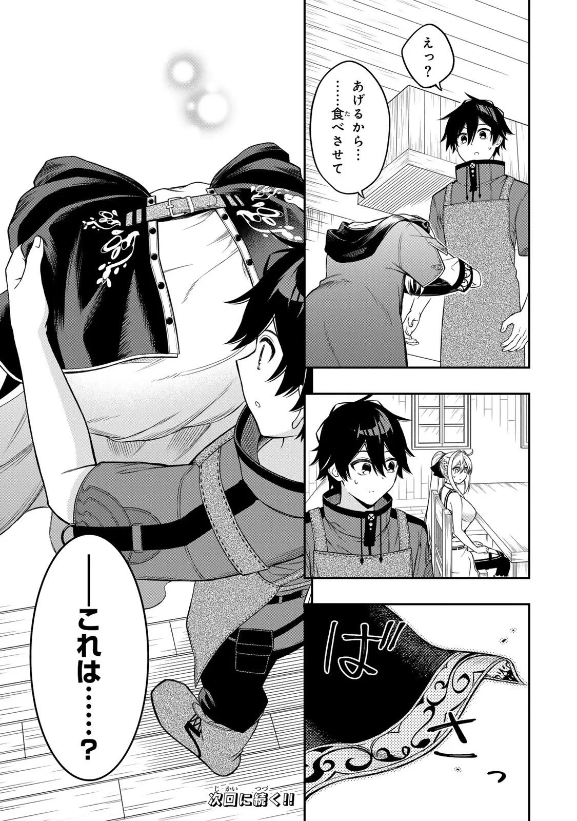 劣等人の魔剣使い　スキルボードを駆使して最強に至る 第102話 - 15