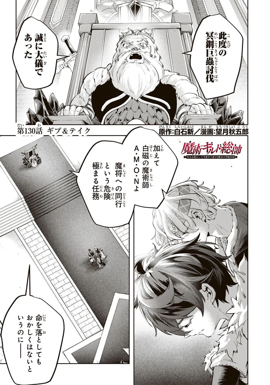 魔術ギルド総帥～生まれ変わって今更やり直す2度目の学院生活～ 第130話 - 1