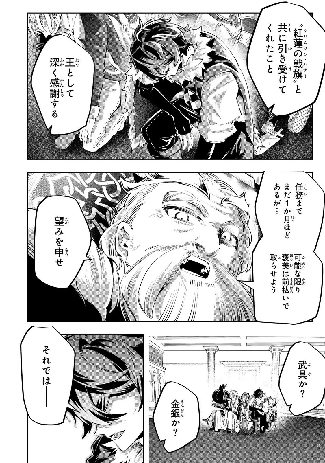 魔術ギルド総帥～生まれ変わって今更やり直す2度目の学院生活～ 第130話 - 2