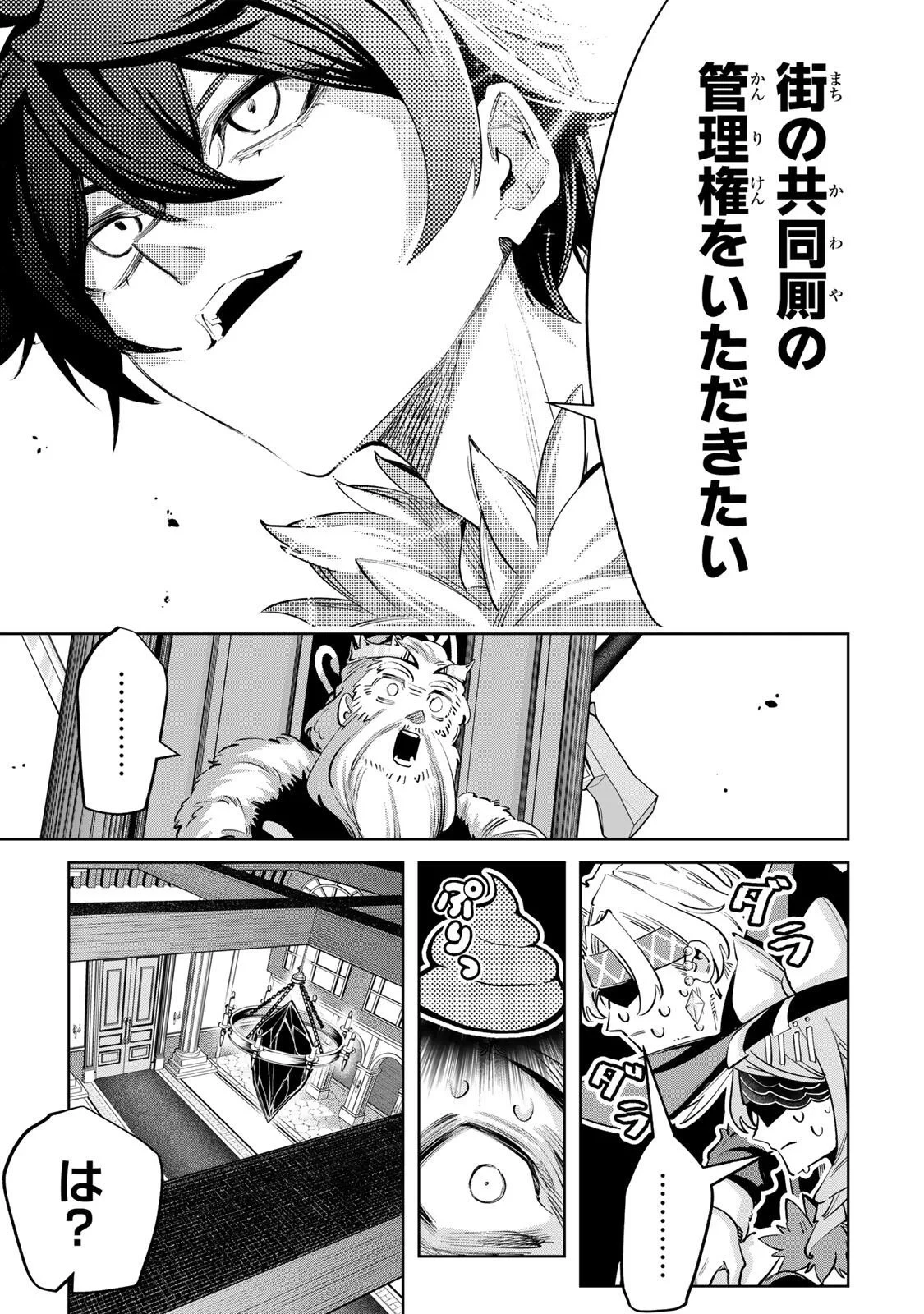 魔術ギルド総帥～生まれ変わって今更やり直す2度目の学院生活～ 第130話 - 3