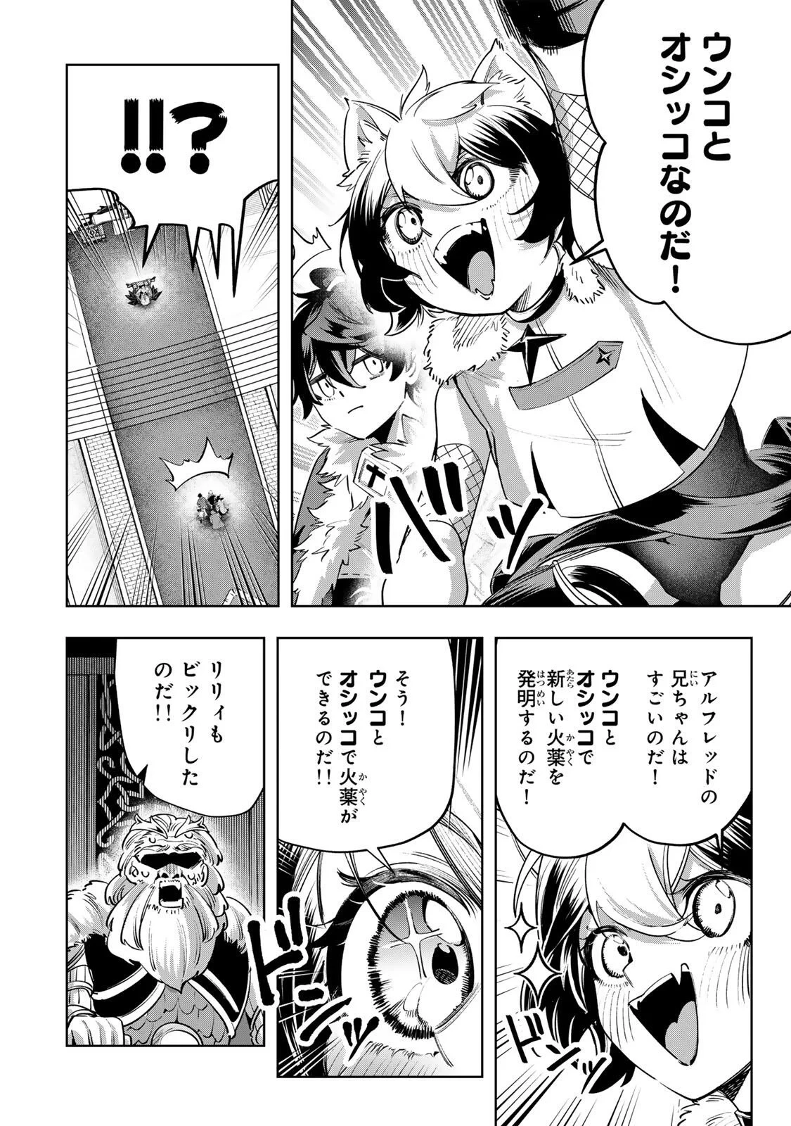 魔術ギルド総帥～生まれ変わって今更やり直す2度目の学院生活～ 第130話 - 4