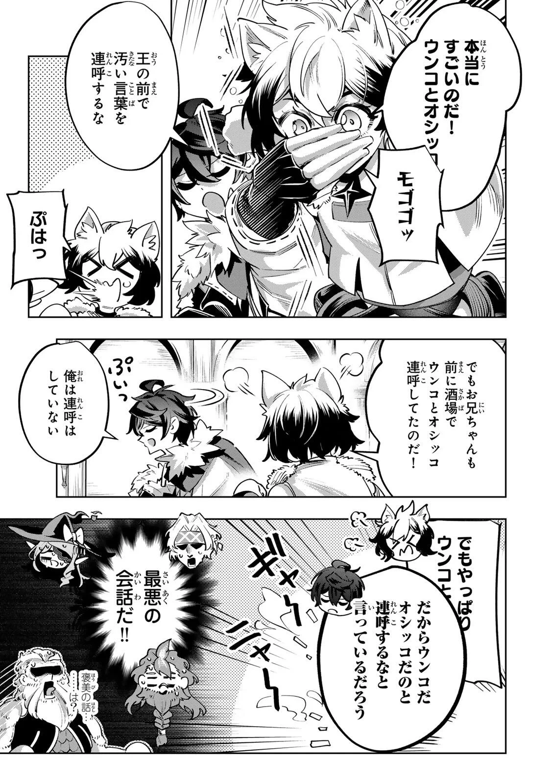 魔術ギルド総帥～生まれ変わって今更やり直す2度目の学院生活～ 第130話 - 5