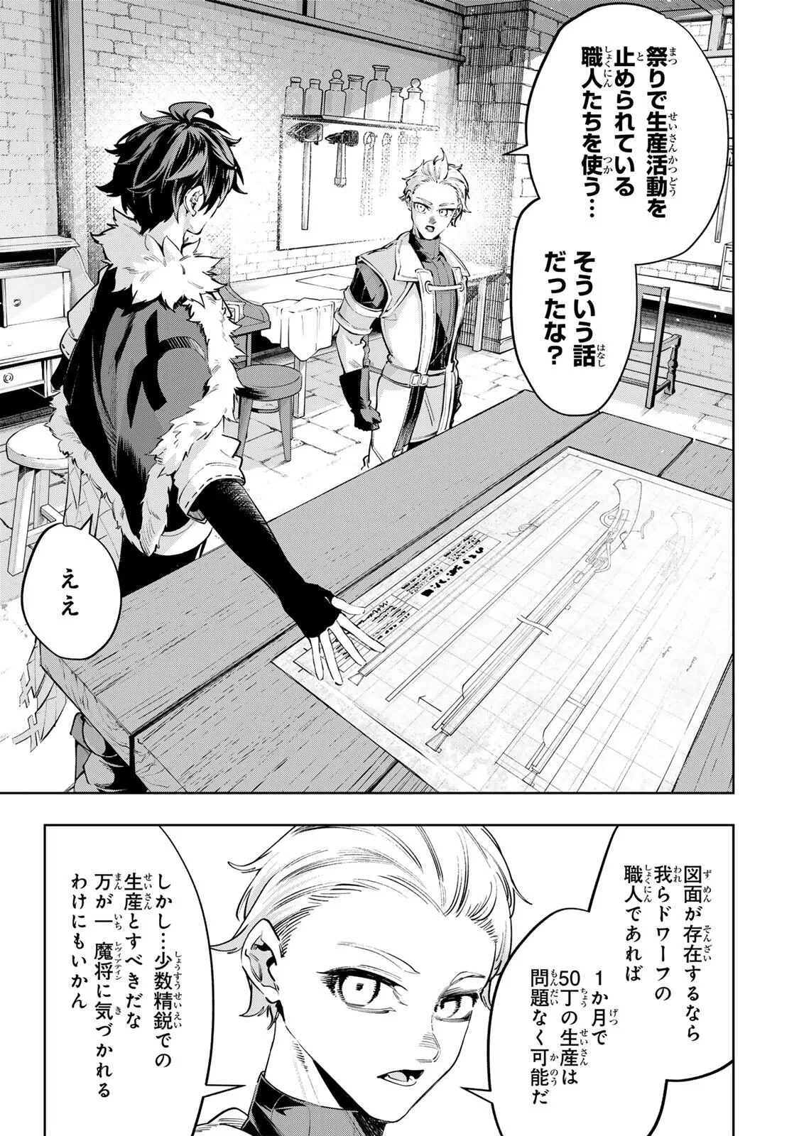 魔術ギルド総帥～生まれ変わって今更やり直す2度目の学院生活～ 第130話 - 7