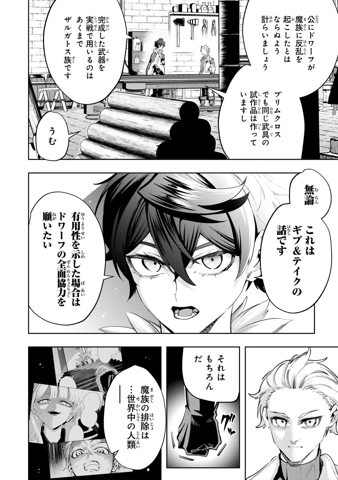 魔術ギルド総帥～生まれ変わって今更やり直す2度目の学院生活～ 第130話 - 8