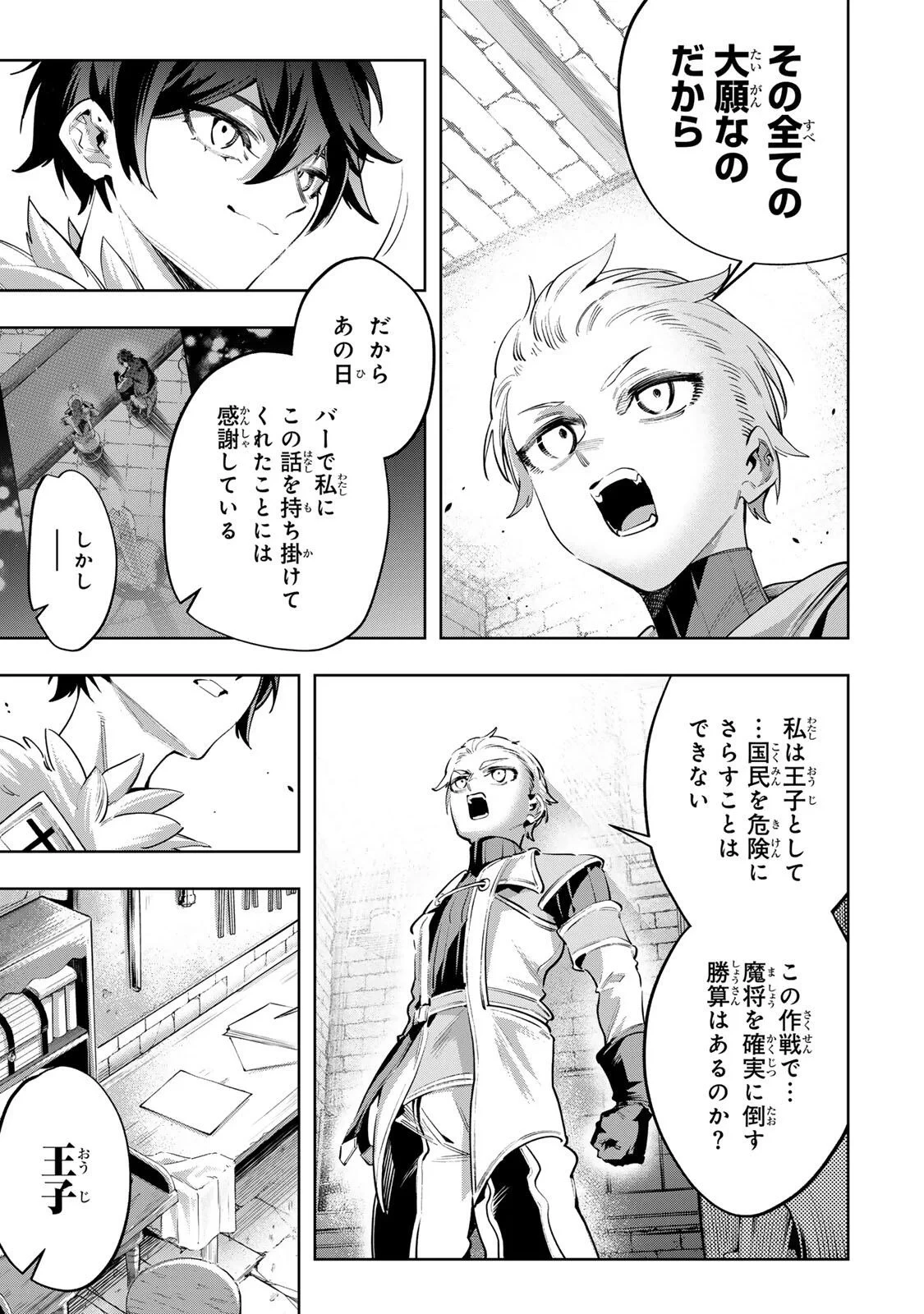 魔術ギルド総帥～生まれ変わって今更やり直す2度目の学院生活～ 第130話 - 9