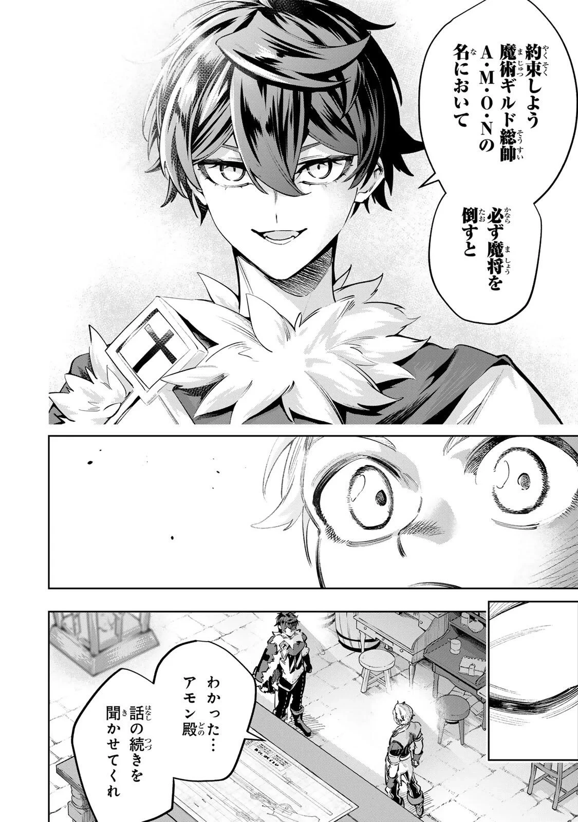 魔術ギルド総帥～生まれ変わって今更やり直す2度目の学院生活～ 第130話 - 10
