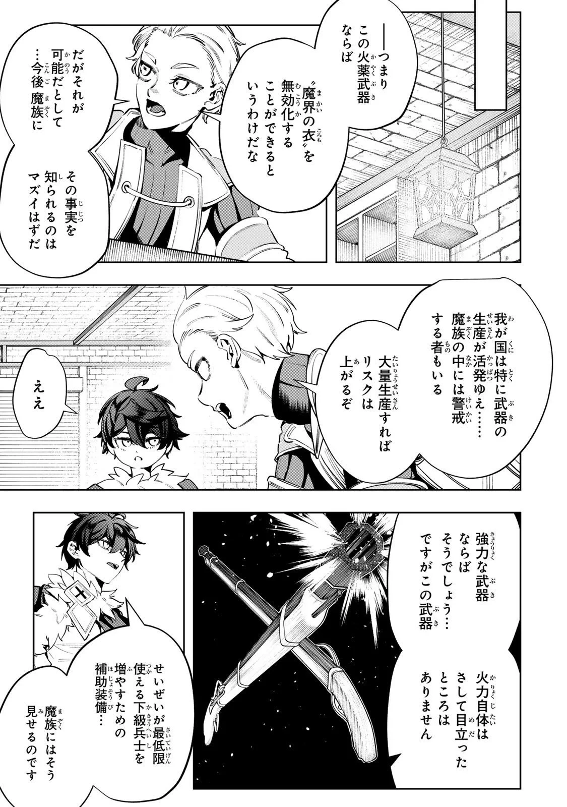魔術ギルド総帥～生まれ変わって今更やり直す2度目の学院生活～ 第130話 - 11