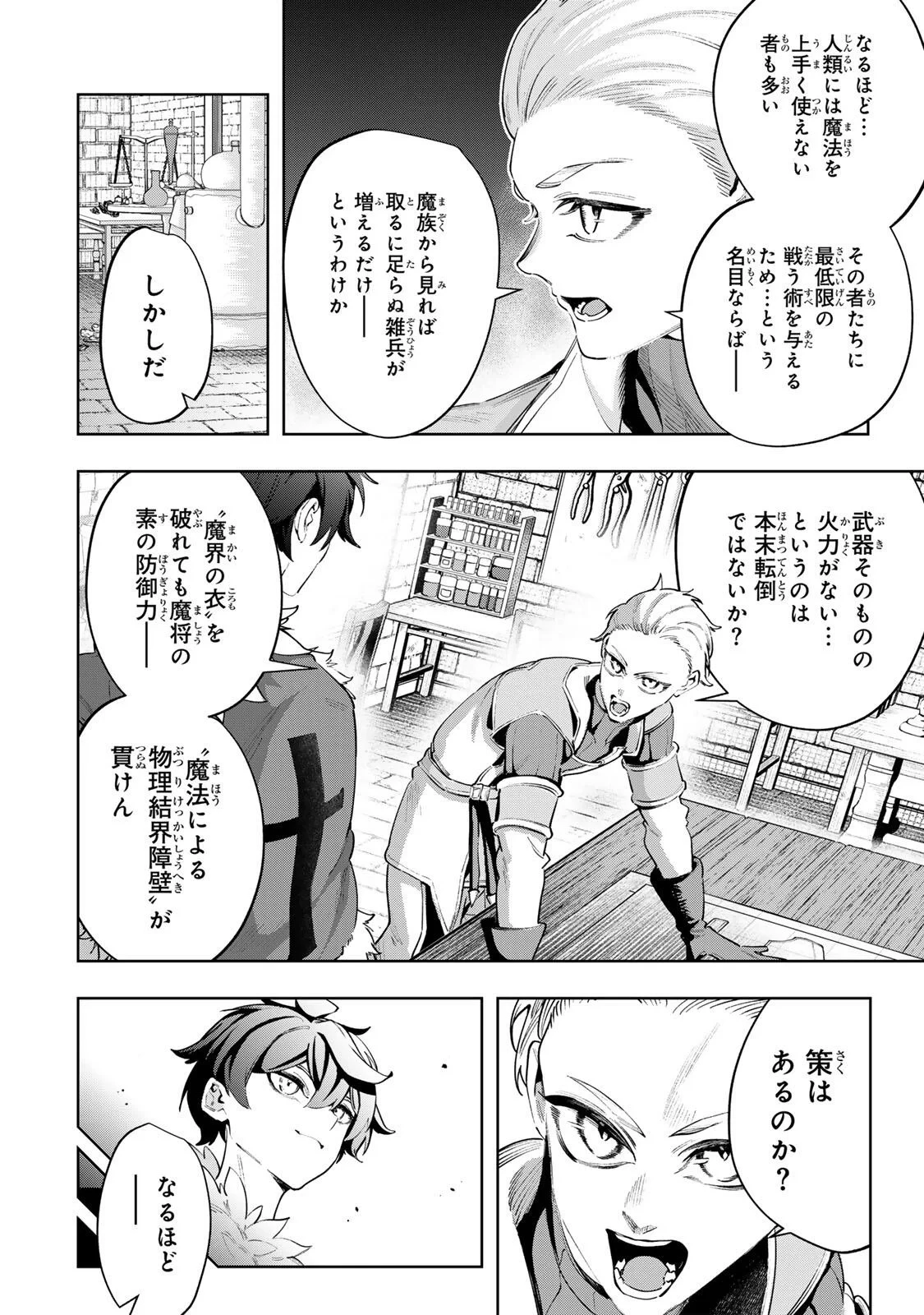 魔術ギルド総帥～生まれ変わって今更やり直す2度目の学院生活～ 第130話 - 12