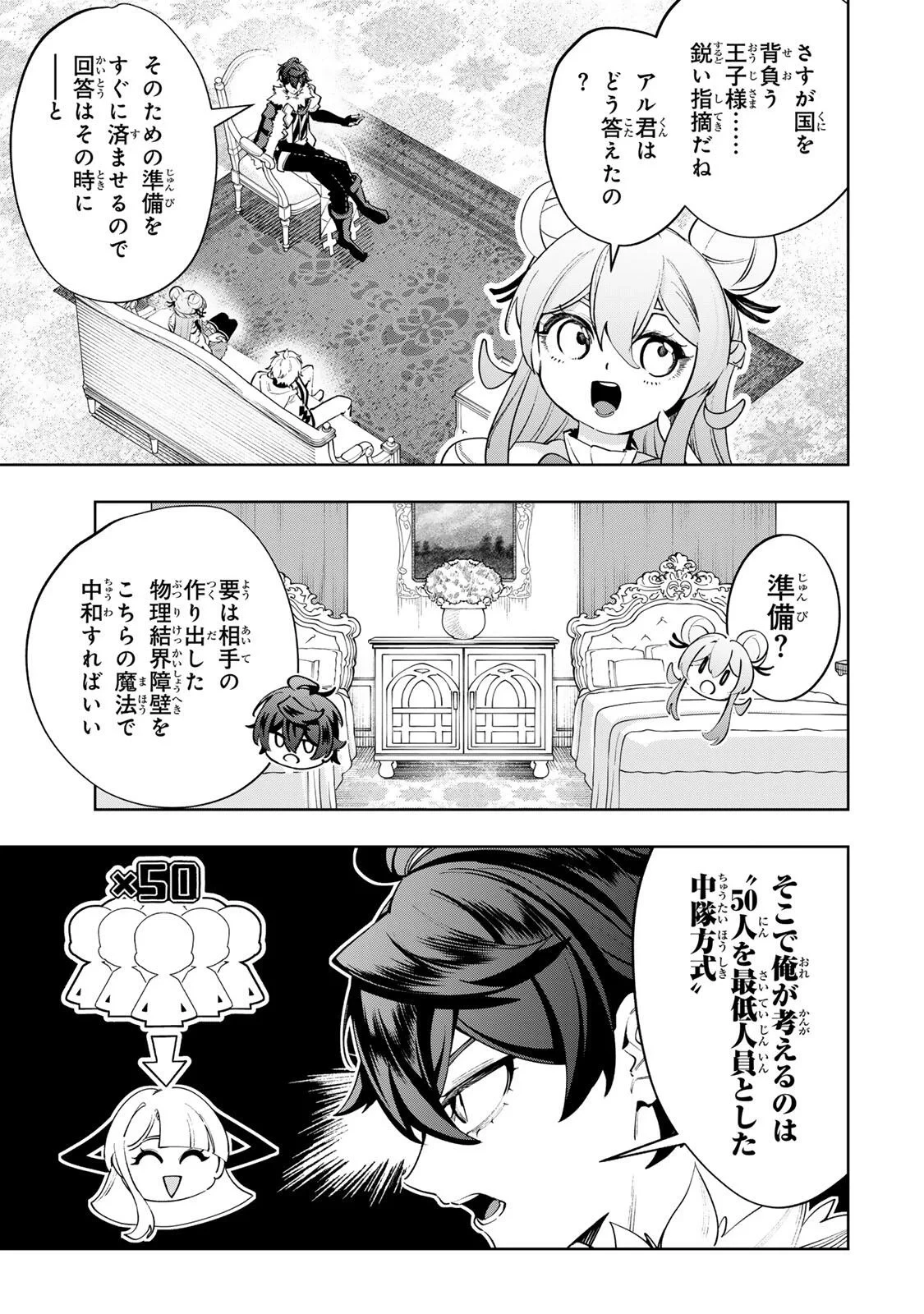 魔術ギルド総帥～生まれ変わって今更やり直す2度目の学院生活～ 第130話 - 13