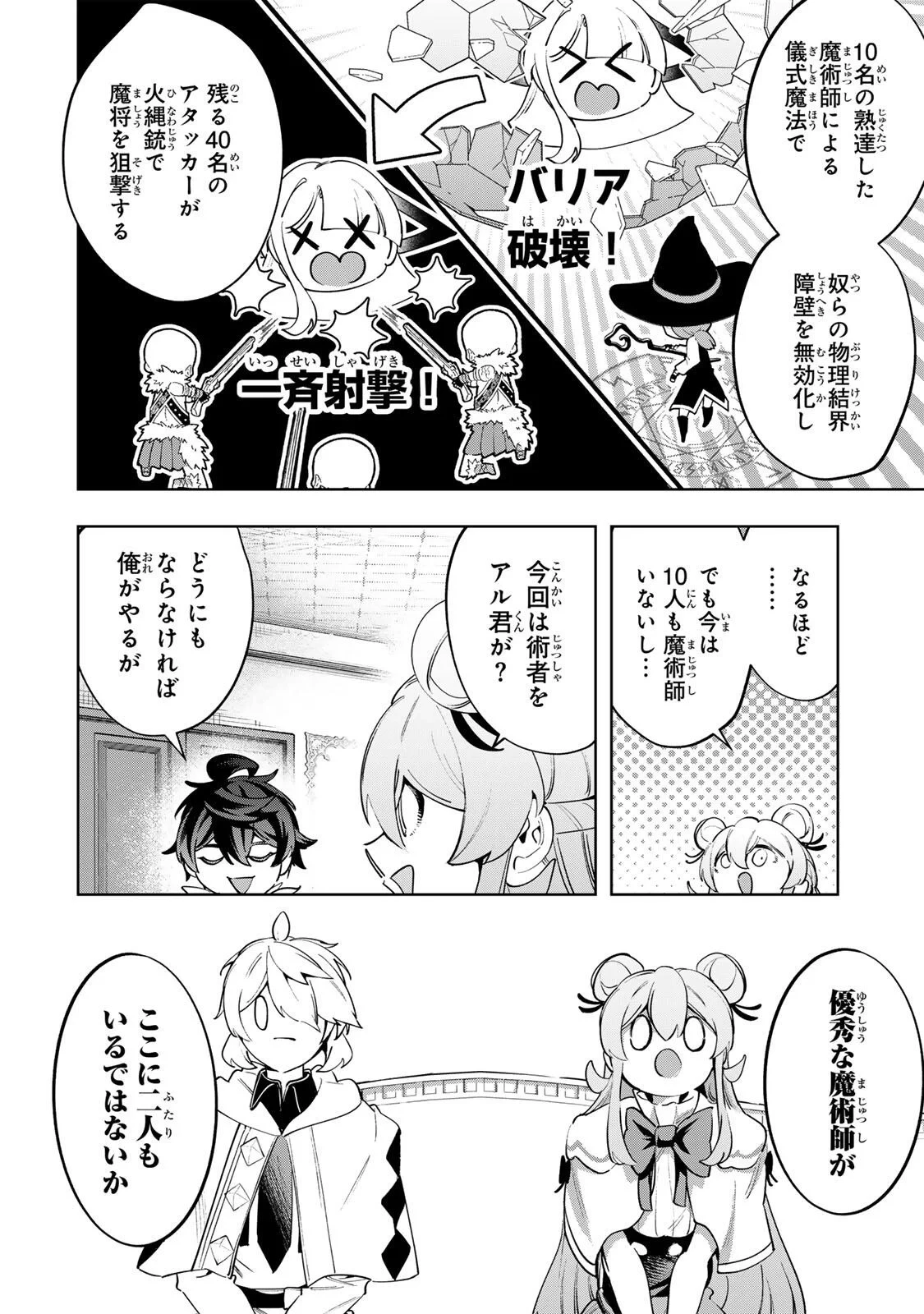 魔術ギルド総帥～生まれ変わって今更やり直す2度目の学院生活～ 第130話 - 14