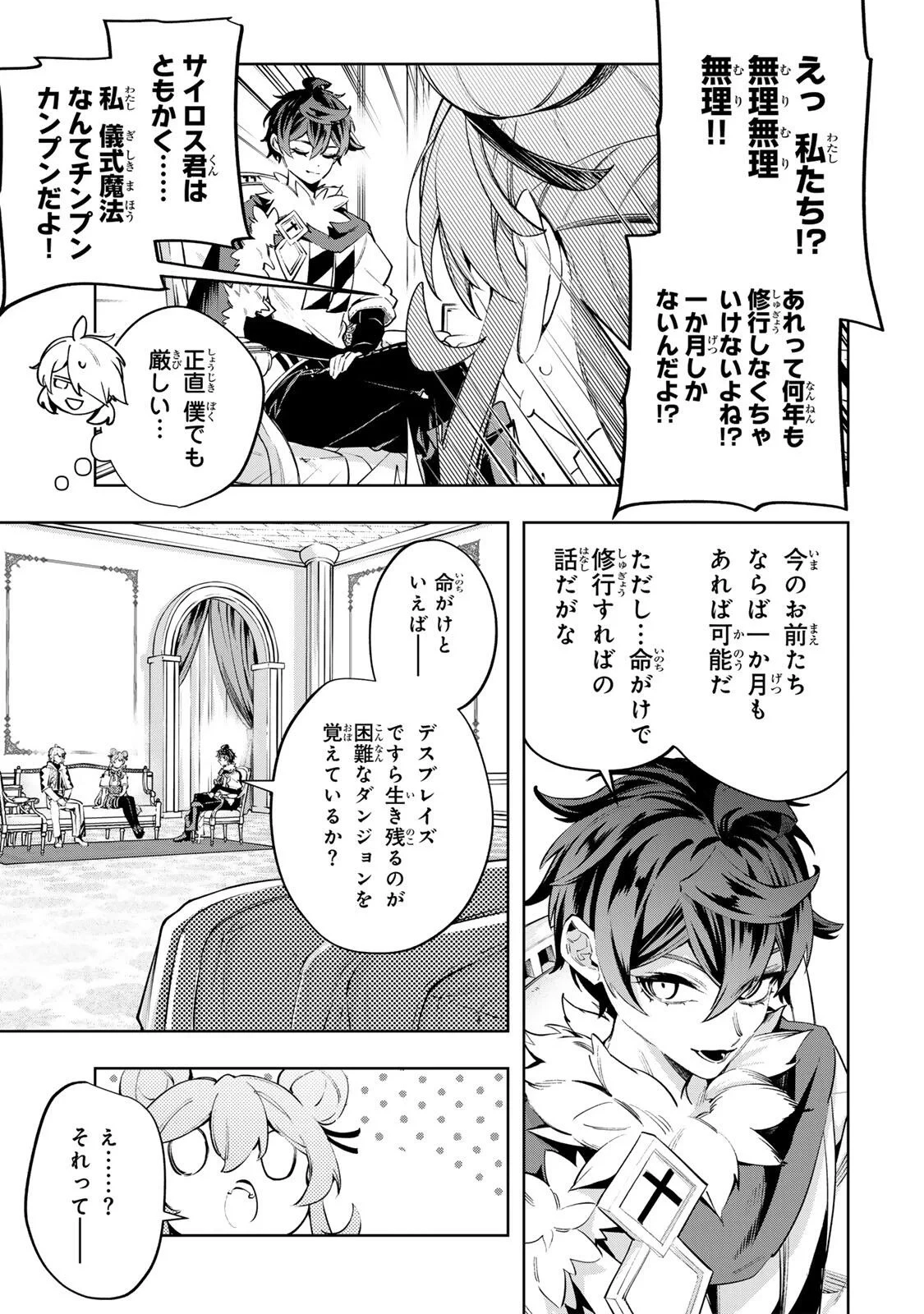 魔術ギルド総帥～生まれ変わって今更やり直す2度目の学院生活～ 第130話 - 15