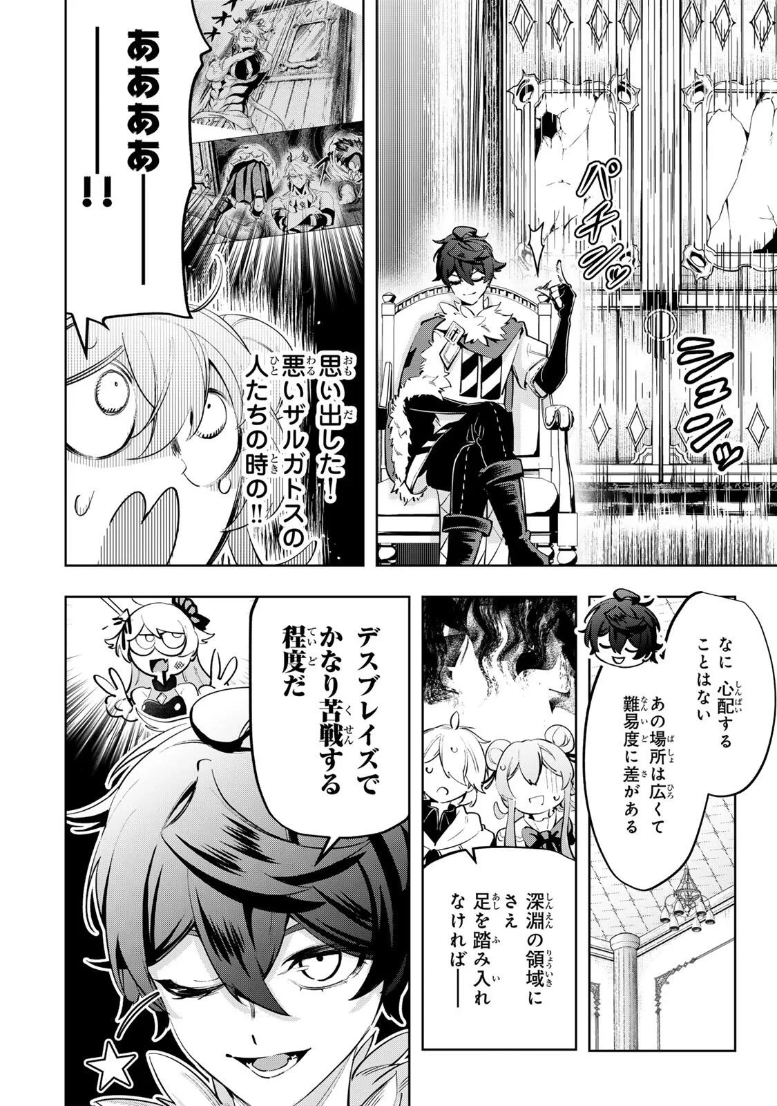魔術ギルド総帥～生まれ変わって今更やり直す2度目の学院生活～ 第130話 - 16