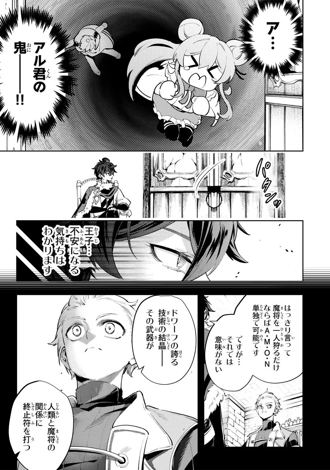 魔術ギルド総帥～生まれ変わって今更やり直す2度目の学院生活～ 第130話 - 17