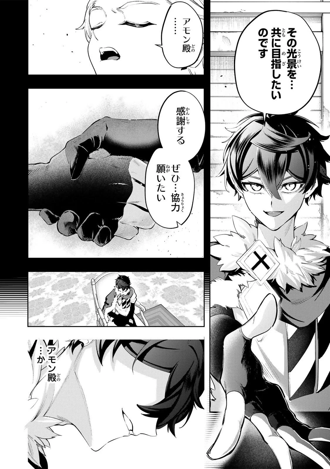 魔術ギルド総帥～生まれ変わって今更やり直す2度目の学院生活～ 第130話 - 18