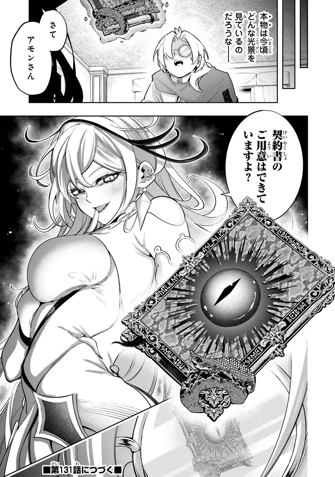 魔術ギルド総帥～生まれ変わって今更やり直す2度目の学院生活～ 第130話 - 19