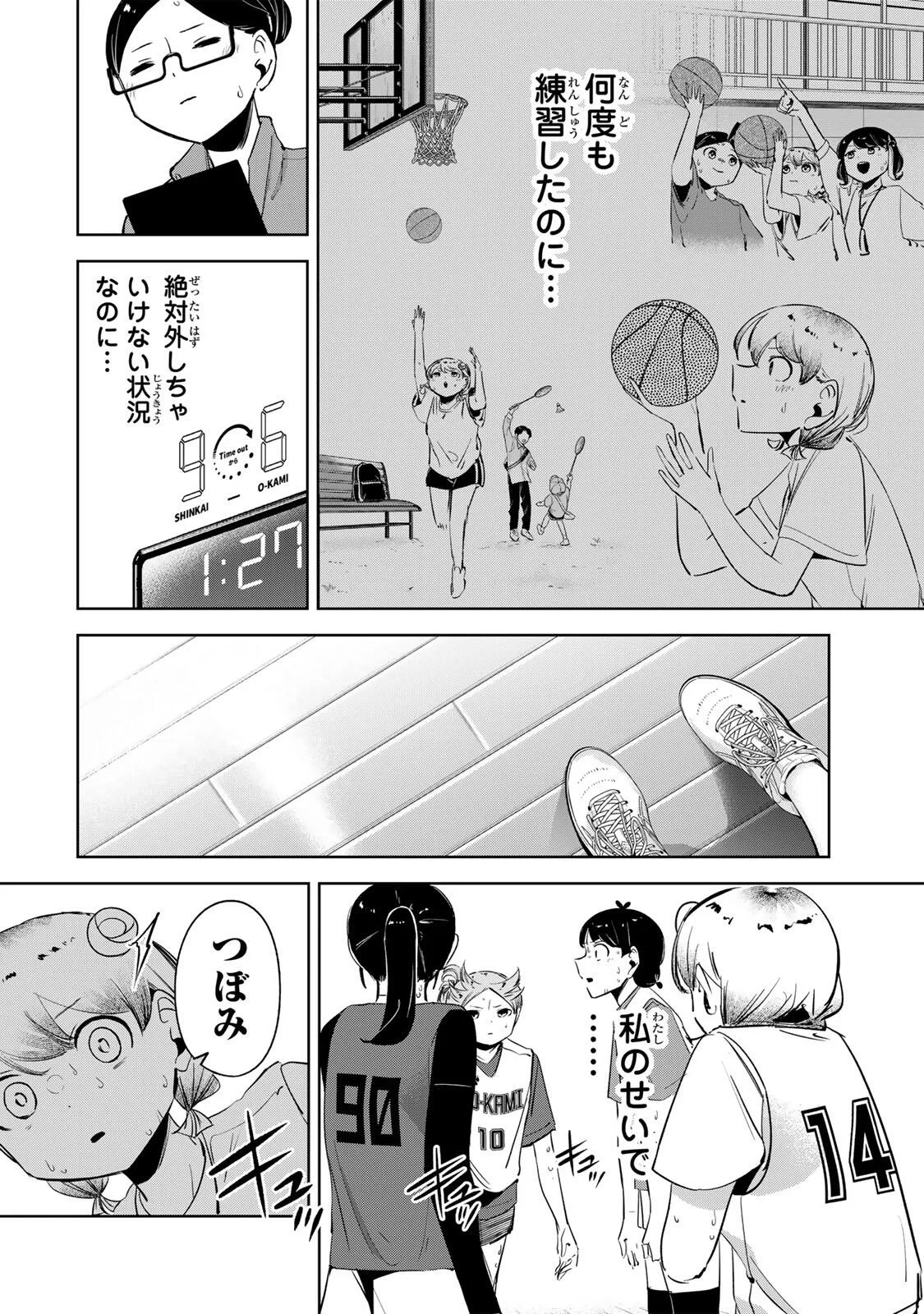 ハナバス　苔石花江のバスケ論 第68話 - 6