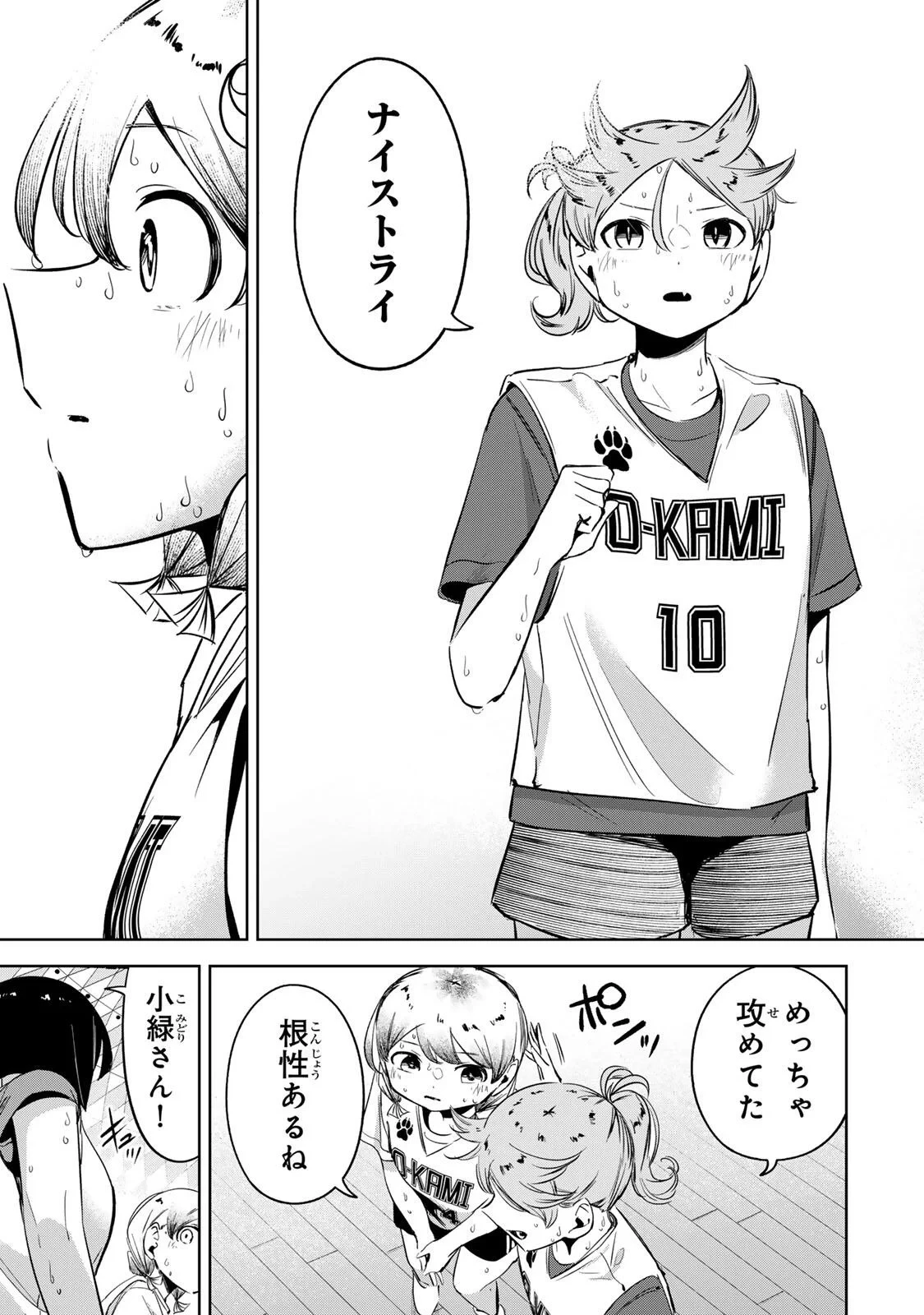 ハナバス　苔石花江のバスケ論 第68話 - 7
