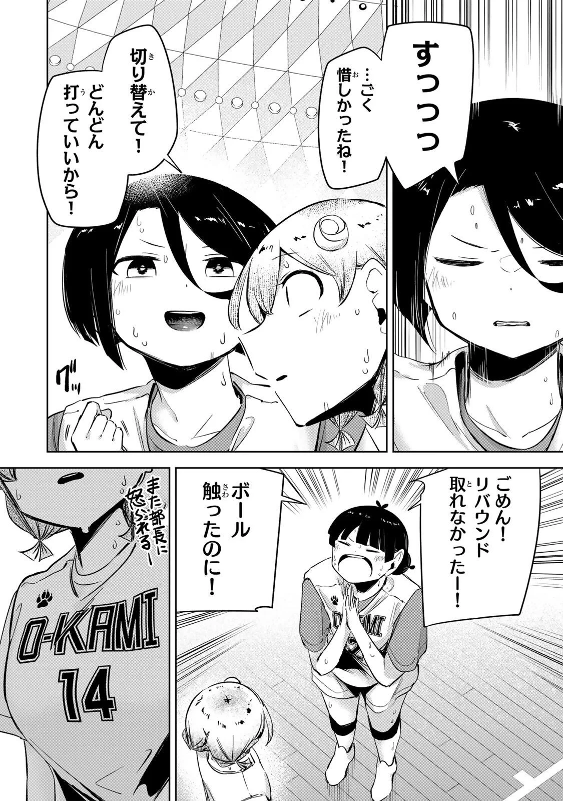 ハナバス　苔石花江のバスケ論 第68話 - 8