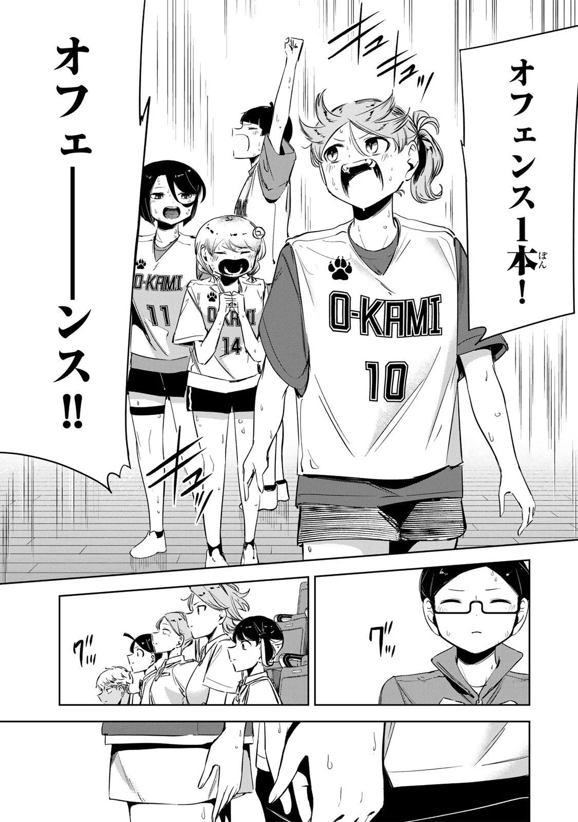 ハナバス　苔石花江のバスケ論 第68話 - 11