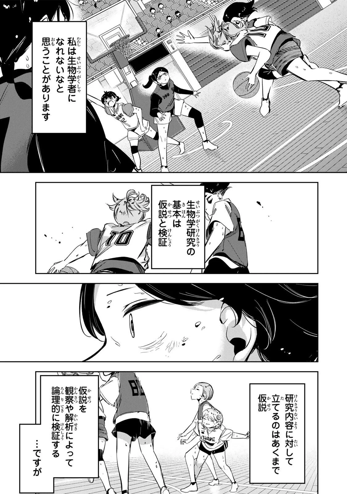 ハナバス　苔石花江のバスケ論 第68話 - 15