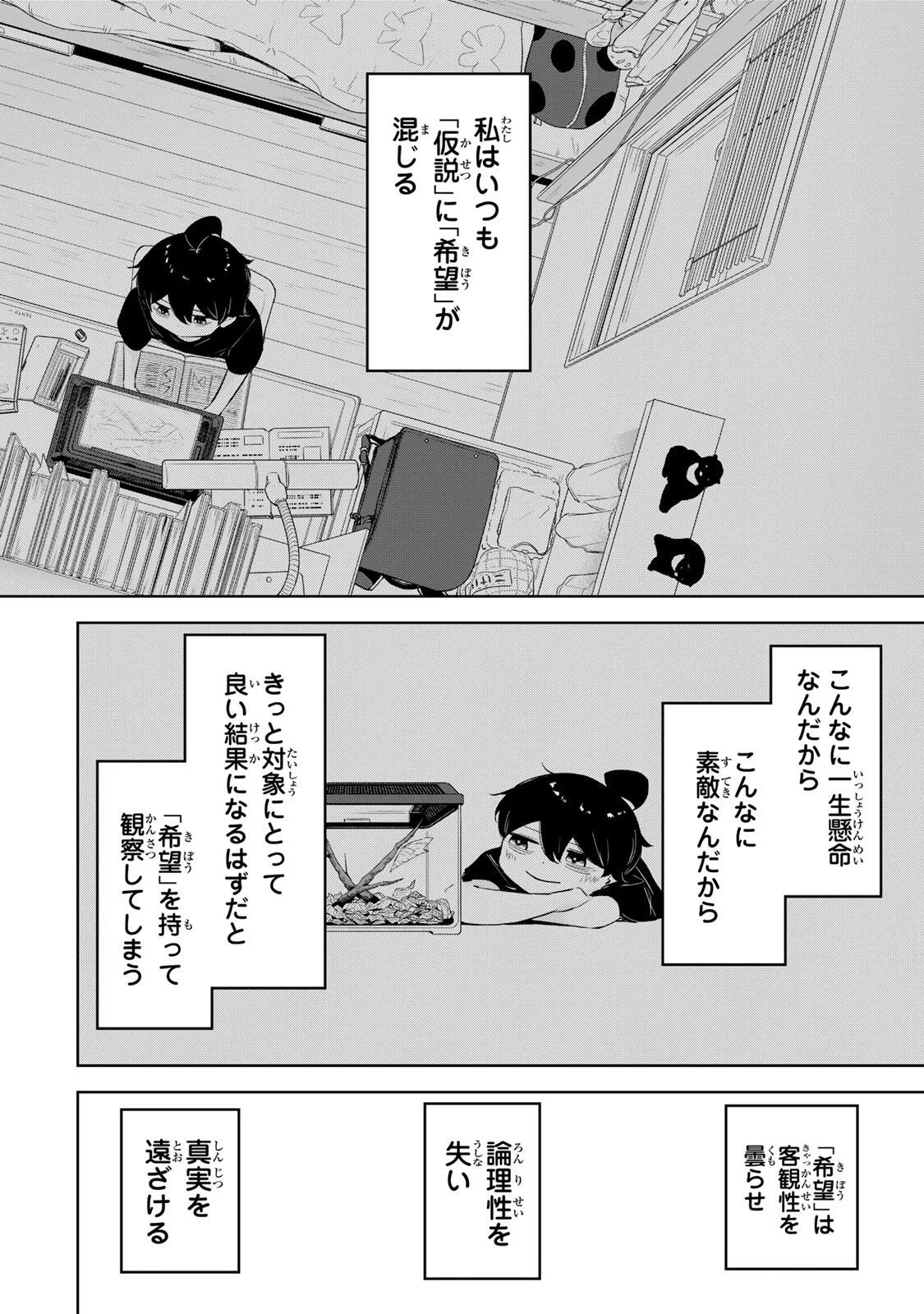 ハナバス　苔石花江のバスケ論 第68話 - 16