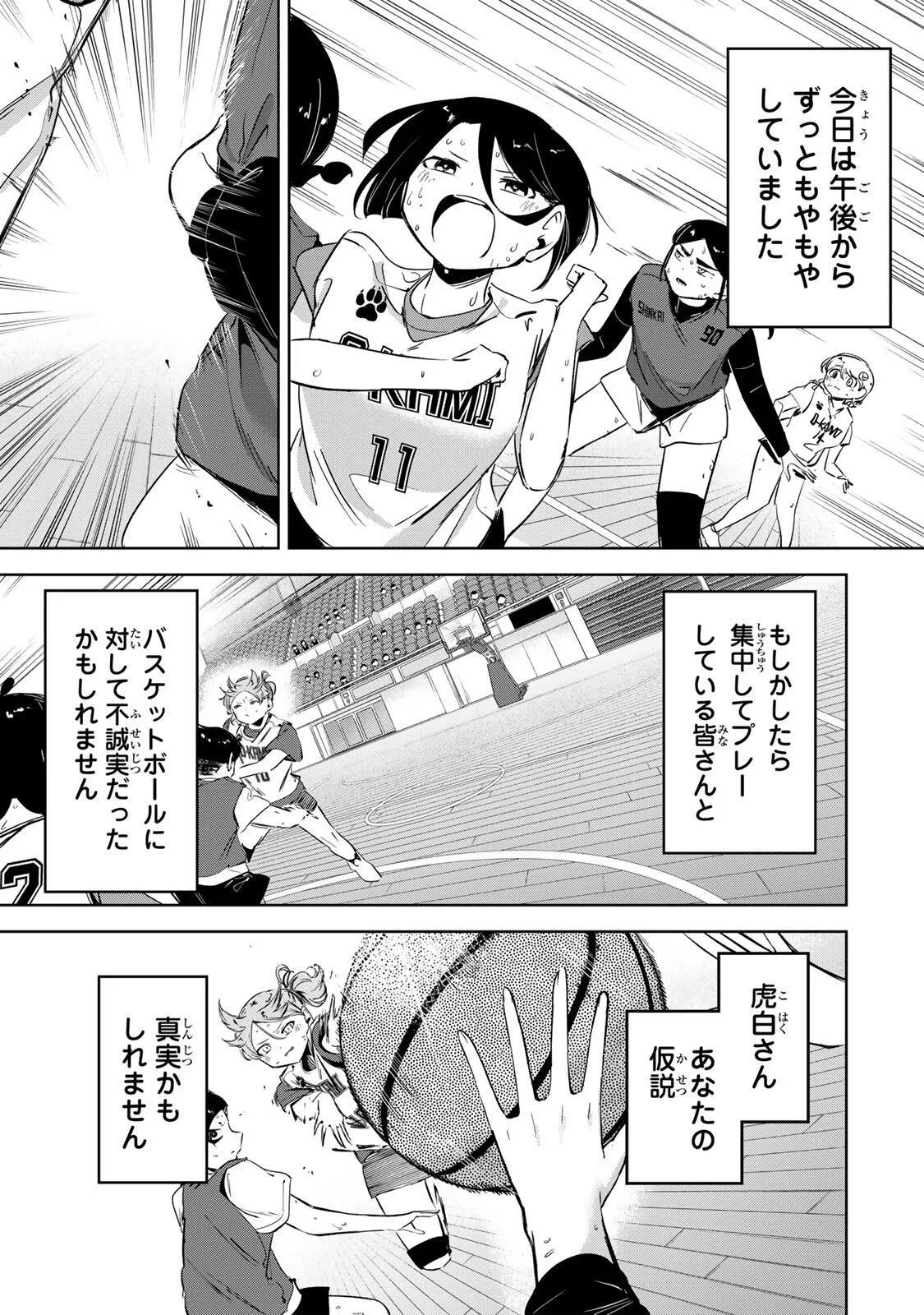 ハナバス　苔石花江のバスケ論 第68話 - 17