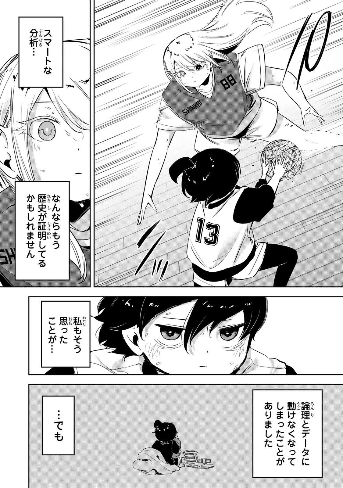 ハナバス　苔石花江のバスケ論 第68話 - 18