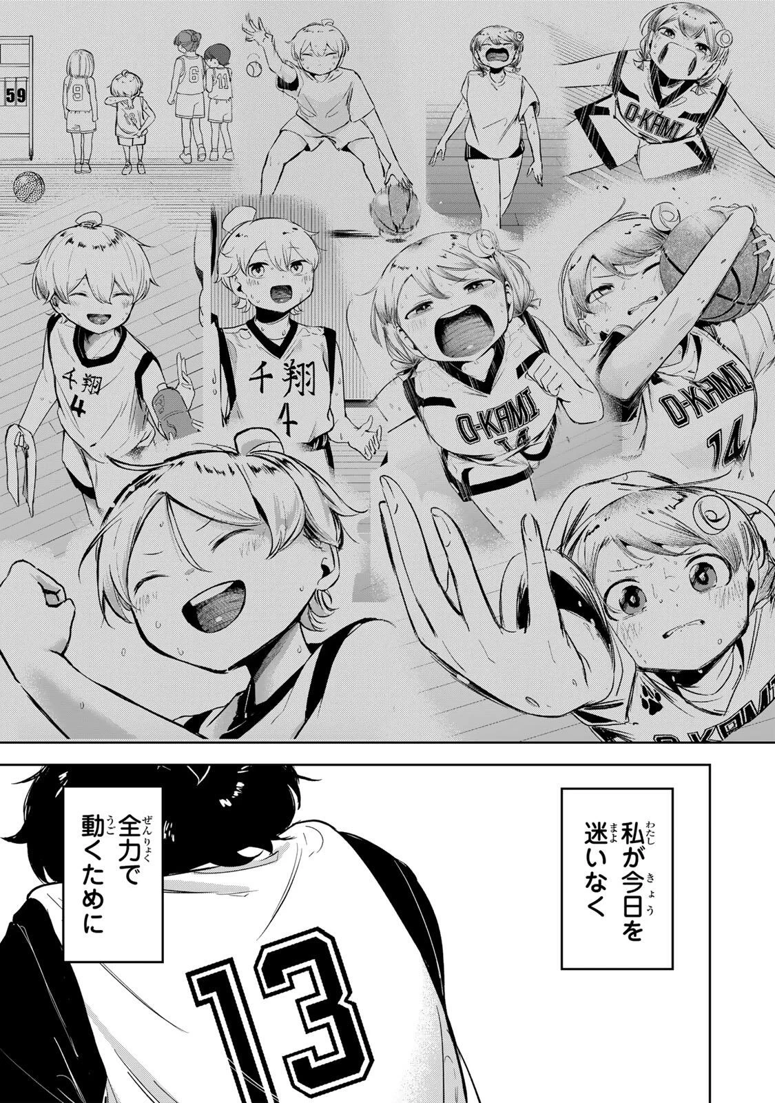 ハナバス　苔石花江のバスケ論 第68話 - 19