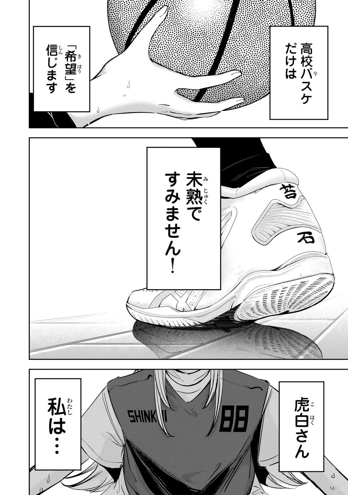 ハナバス　苔石花江のバスケ論 第68話 - 20