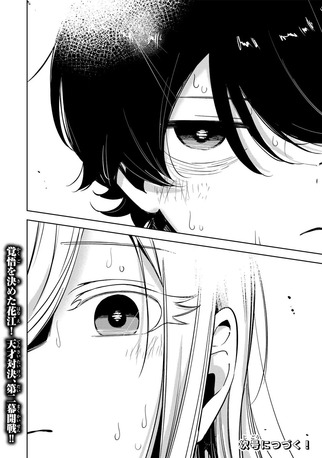 ハナバス　苔石花江のバスケ論 第68話 - 22