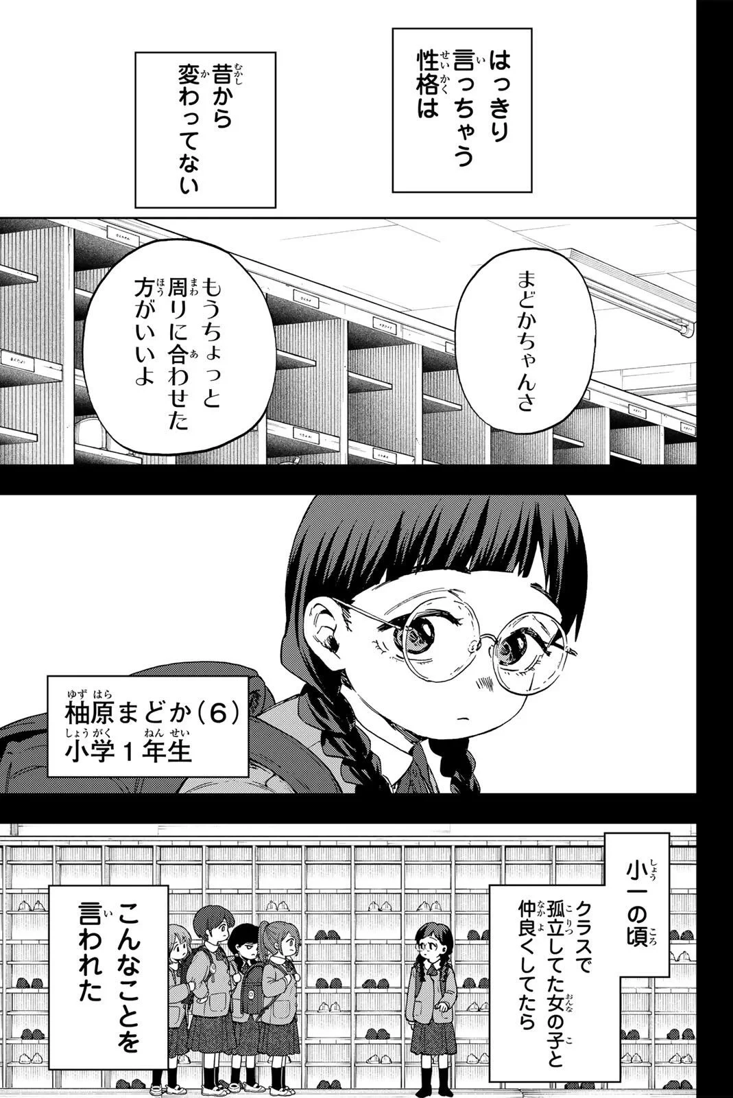 薫る花は凛と咲く 第195話 - 1