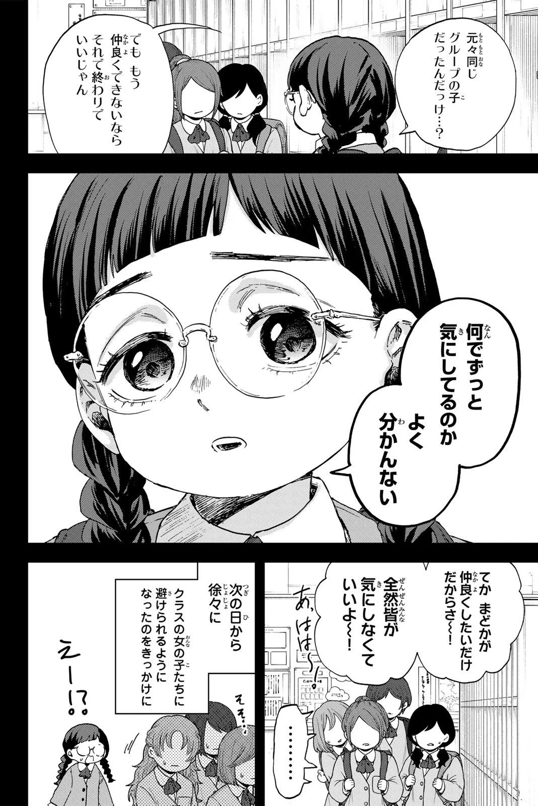薫る花は凛と咲く 第195話 - 2