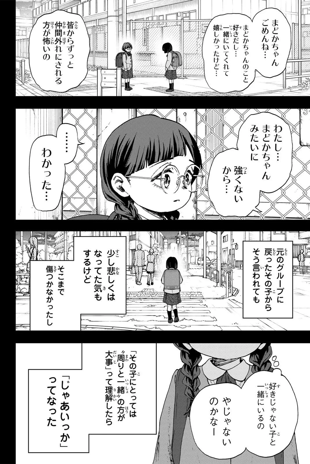 薫る花は凛と咲く 第195話 - 4