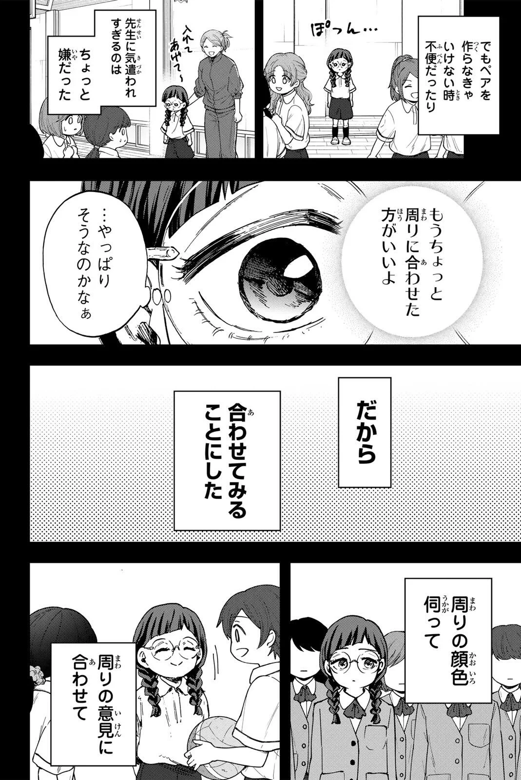 薫る花は凛と咲く 第195話 - 6
