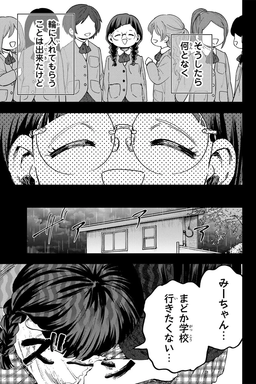 薫る花は凛と咲く 第195話 - 7