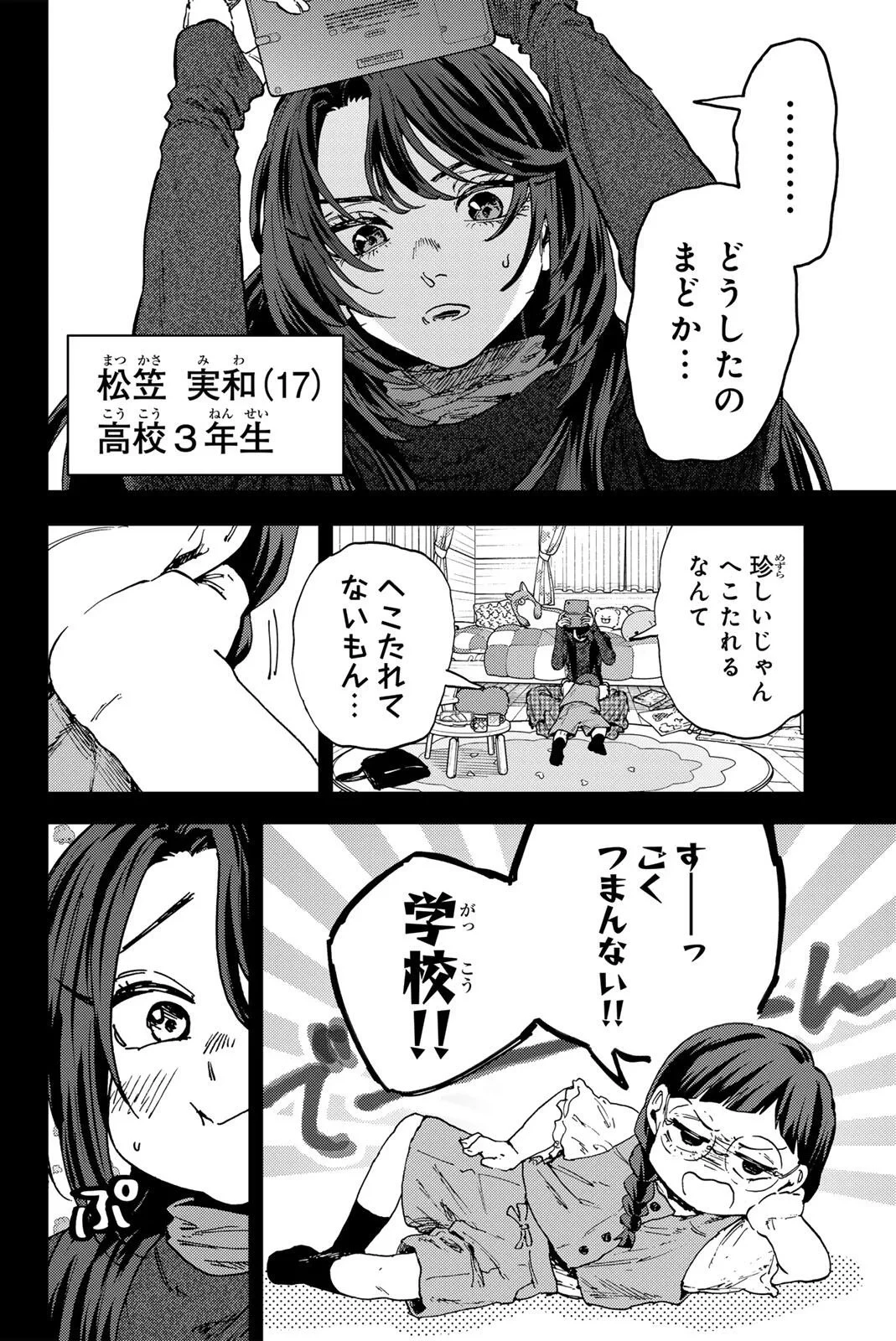 薫る花は凛と咲く 第195話 - 8