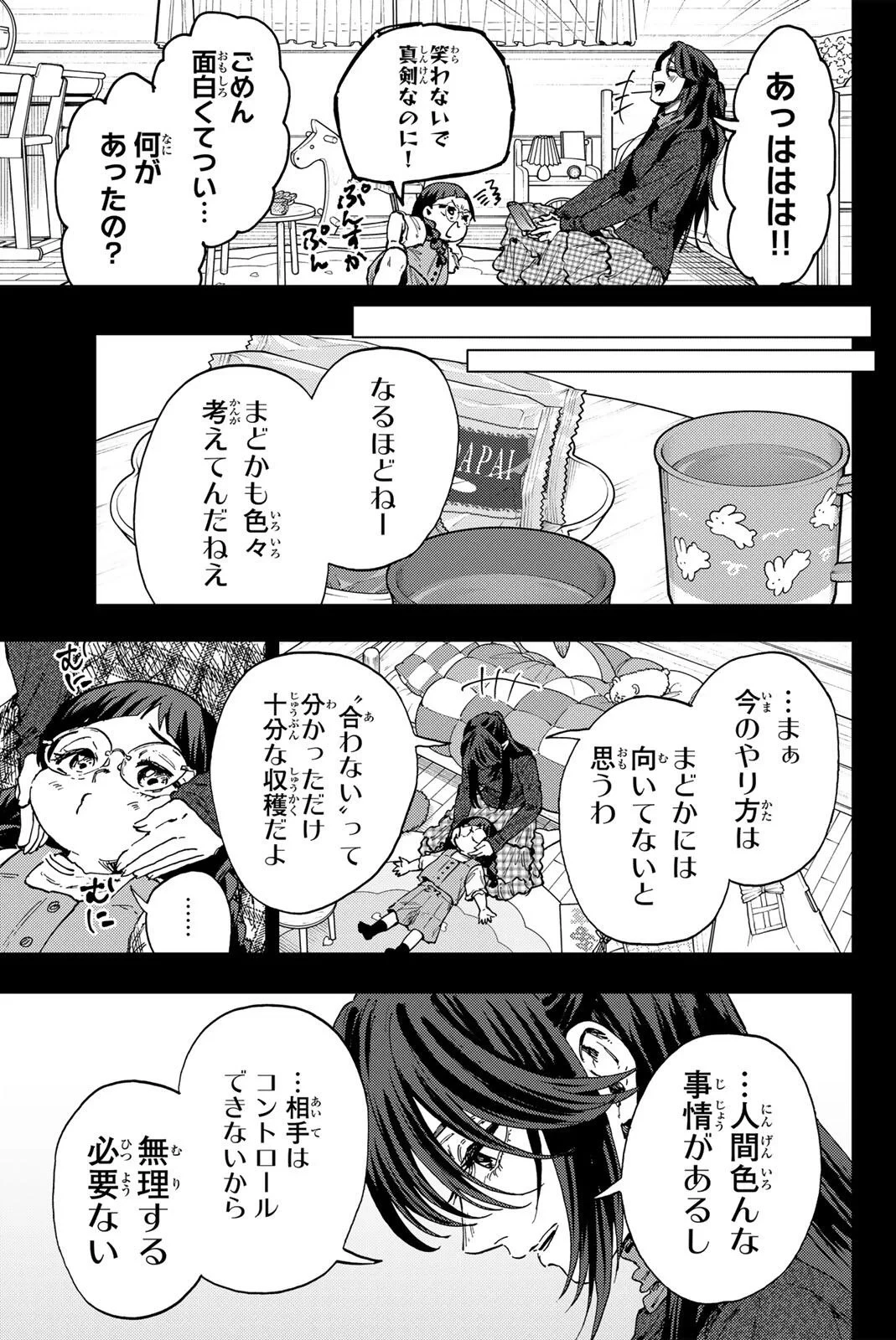 薫る花は凛と咲く 第195話 - 9