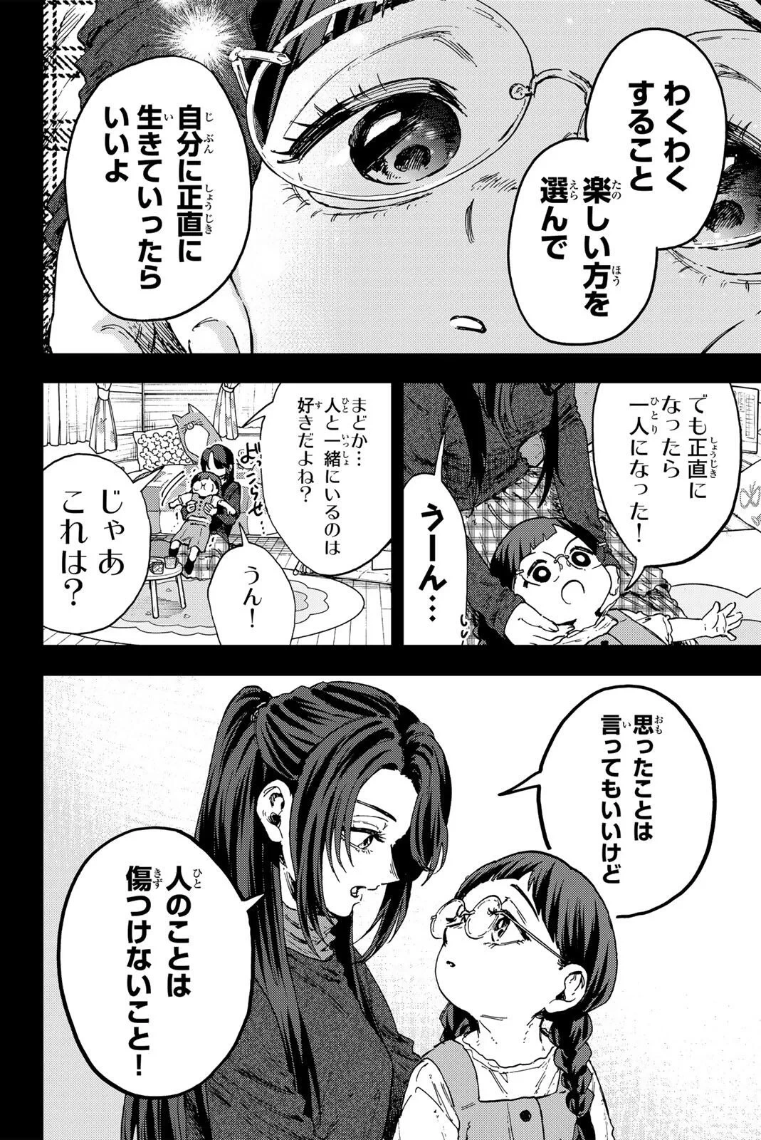薫る花は凛と咲く 第195話 - 10