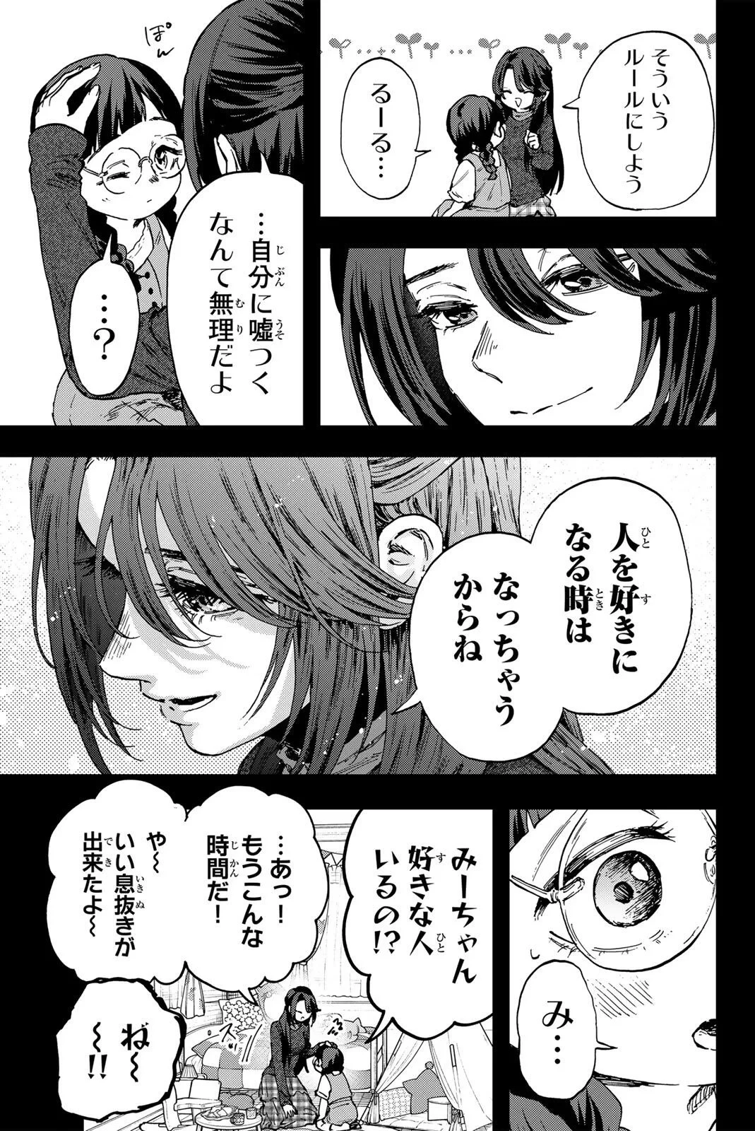 薫る花は凛と咲く 第195話 - 11