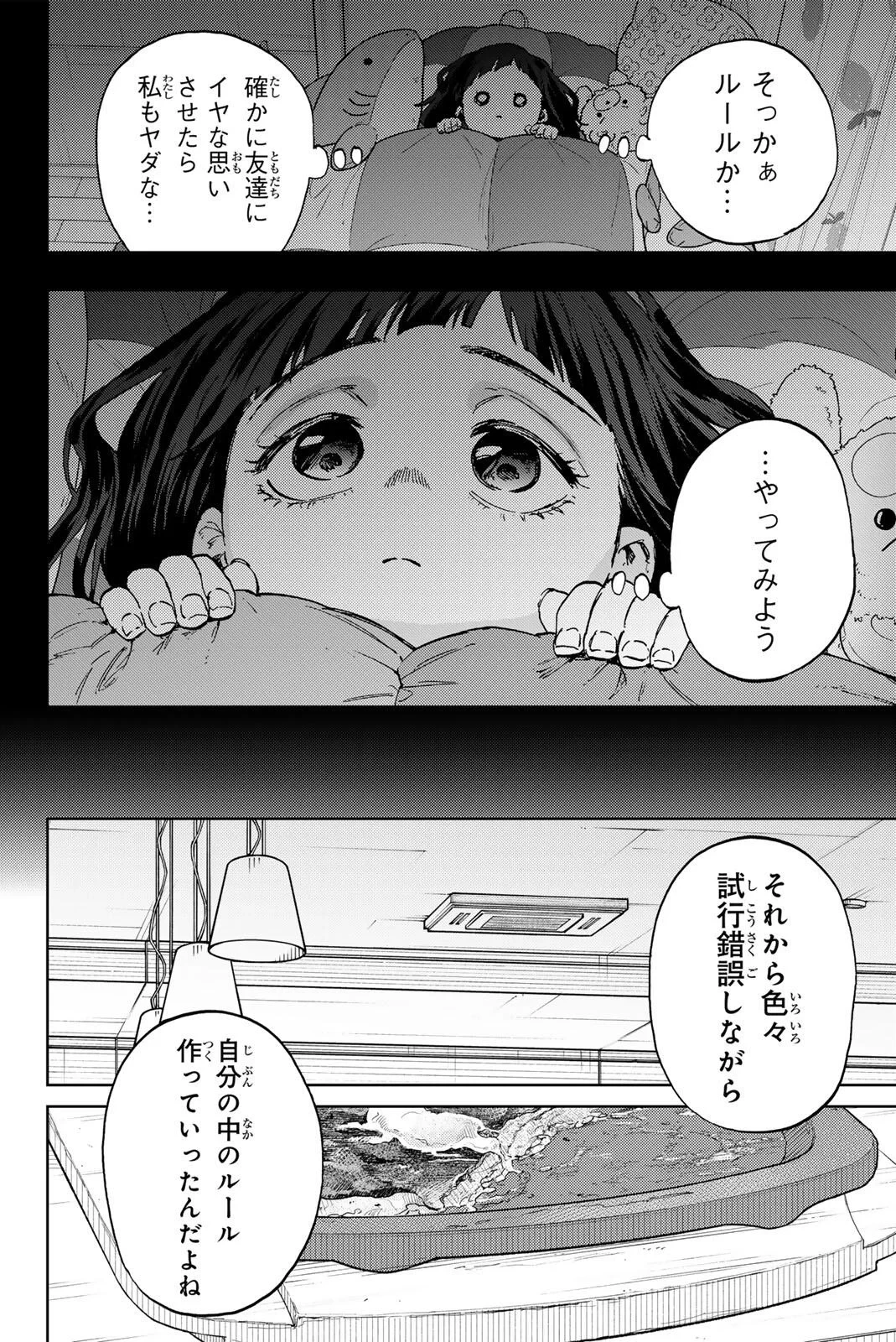 薫る花は凛と咲く 第195話 - 12