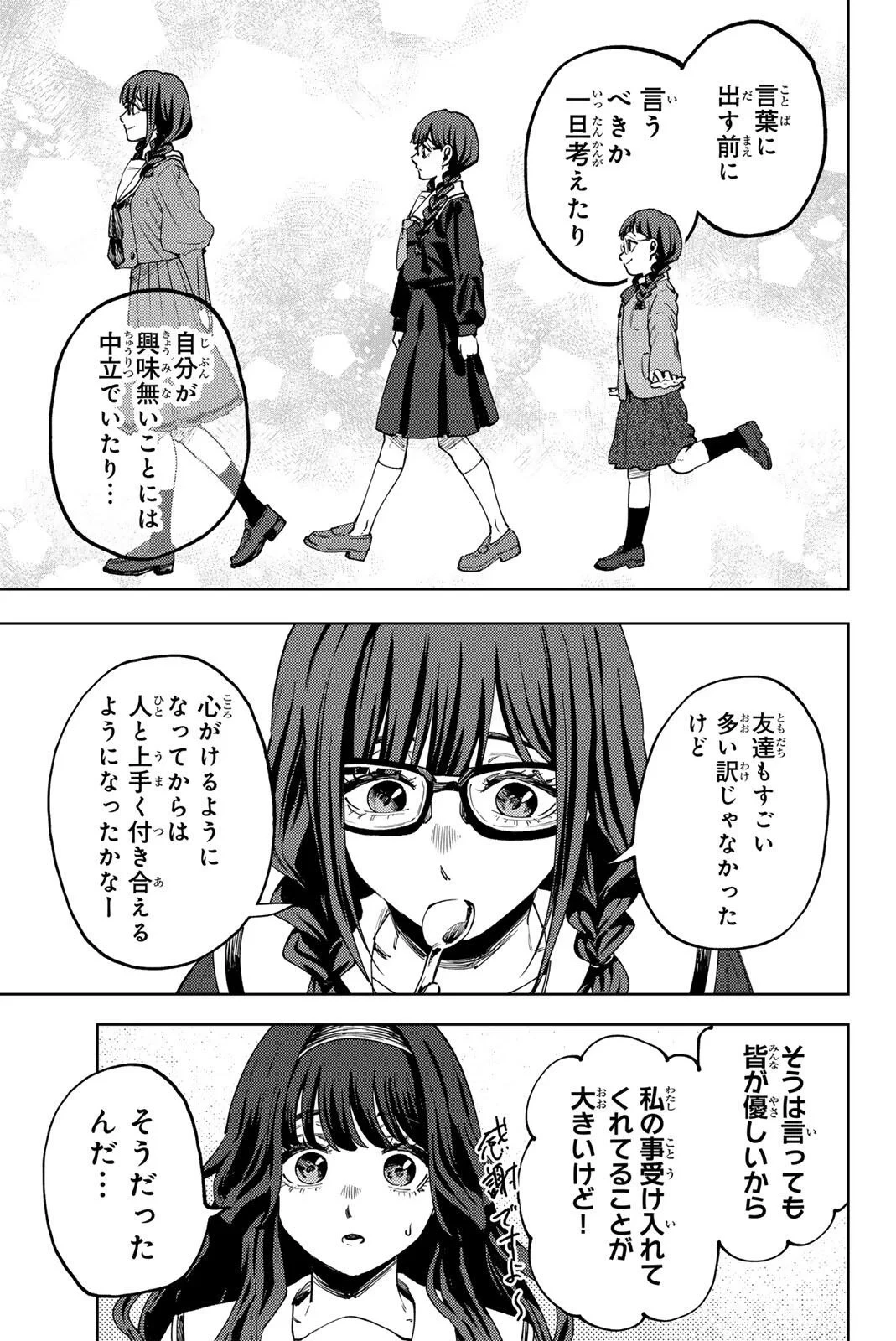 薫る花は凛と咲く 第195話 - 13