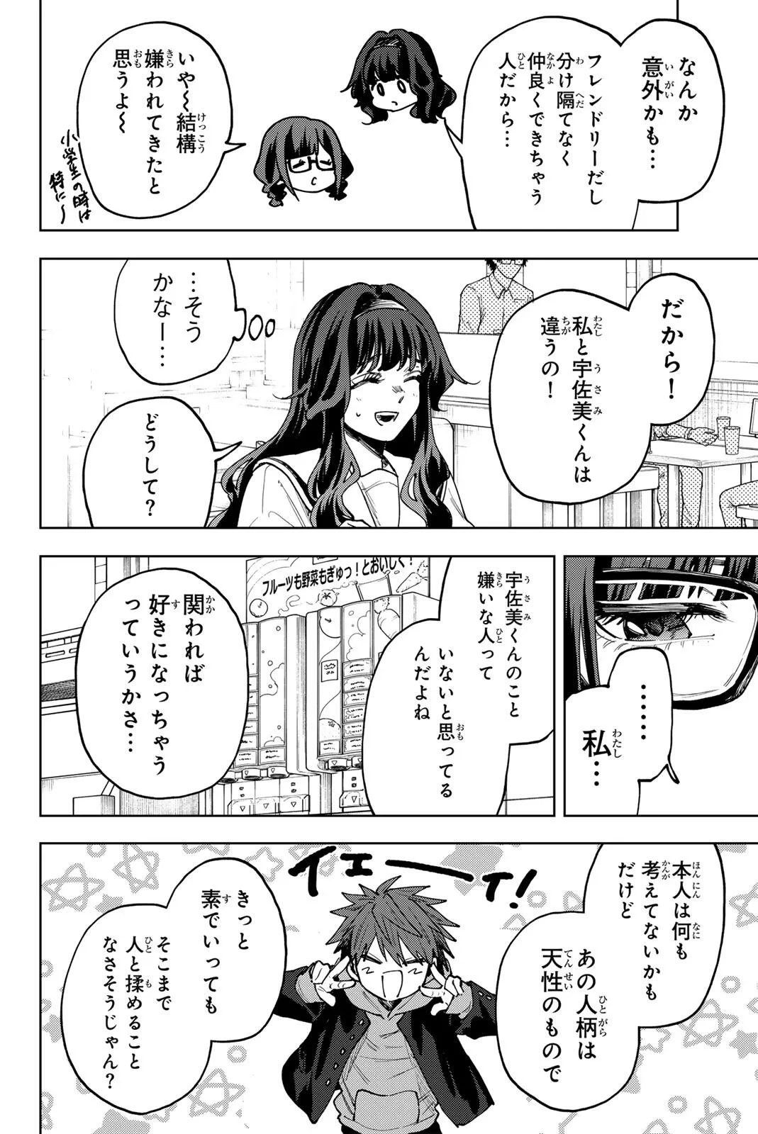 薫る花は凛と咲く 第195話 - 14