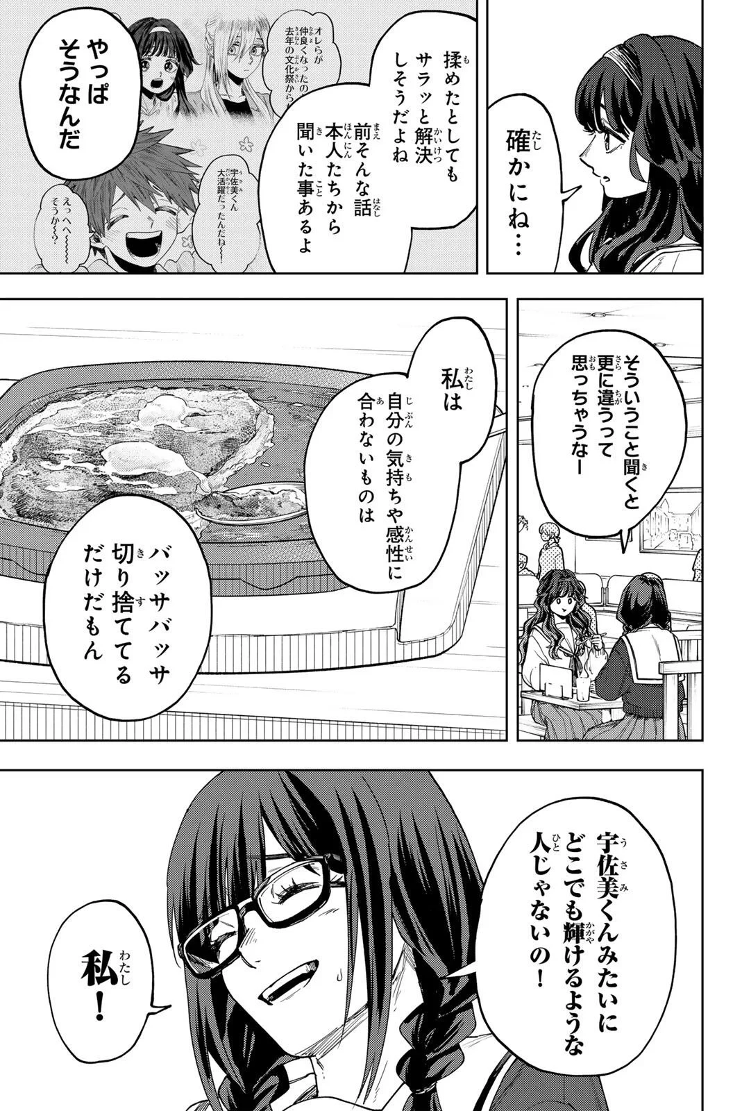 薫る花は凛と咲く 第195話 - 15