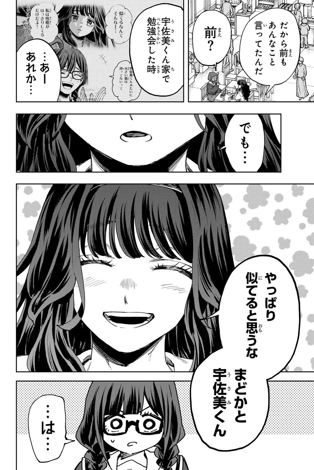 薫る花は凛と咲く 第195話 - 16