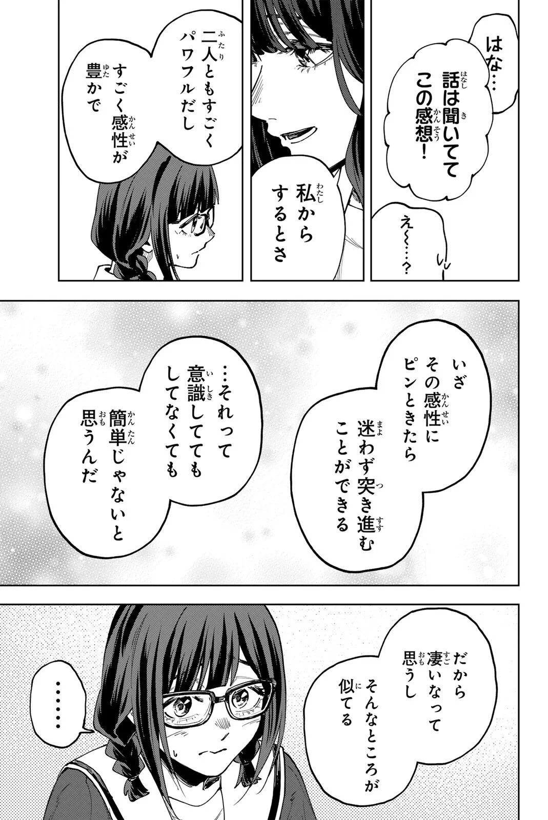 薫る花は凛と咲く 第195話 - 17